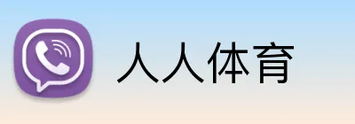 人人体育 logo